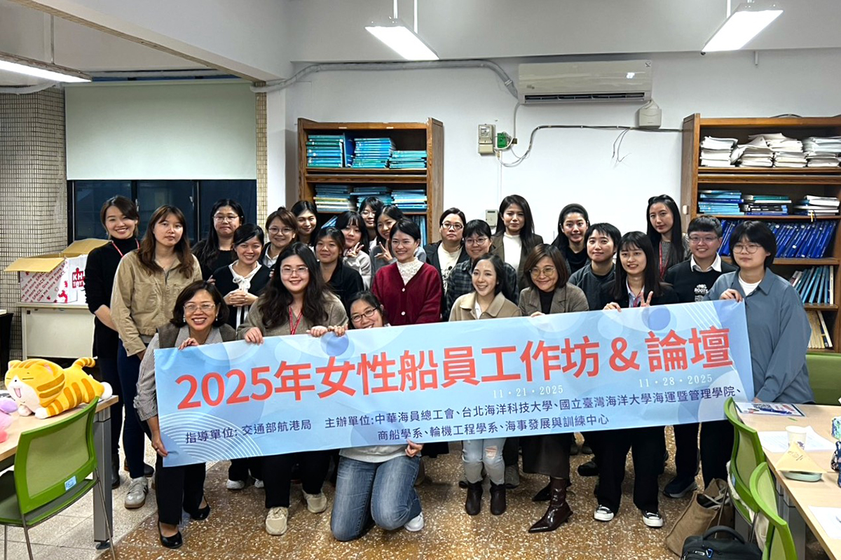 海大於11月21日舉辦2025女性船員工作坊