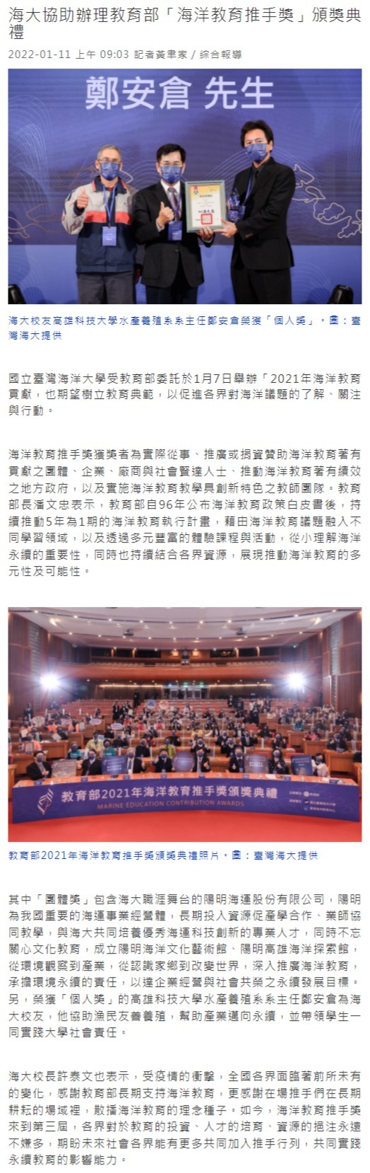 海大協助辦理教育部「海洋教育推手獎」頒獎典禮