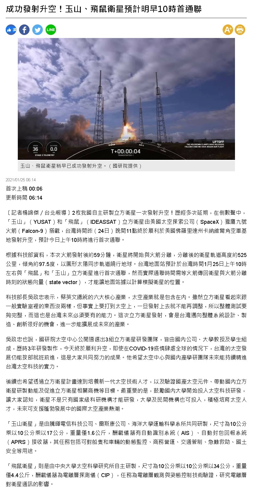 自由時報