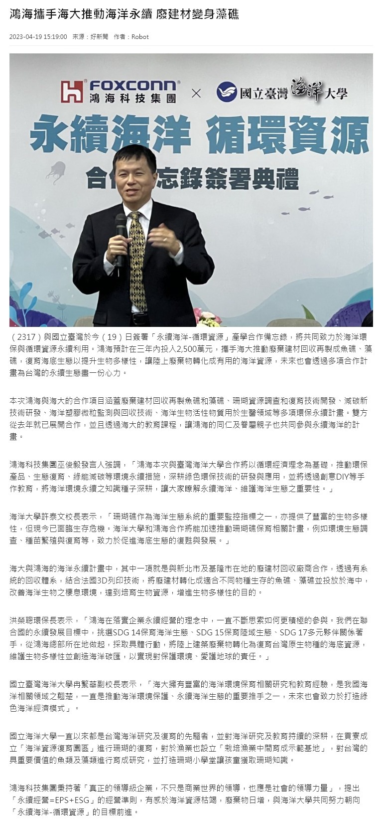 廢建材變身藻礁　鴻海攜手海洋大學創造海洋碳匯