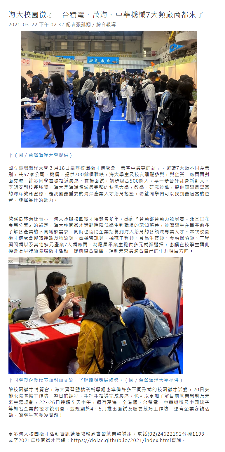 1111產經新聞-海大校園徵才