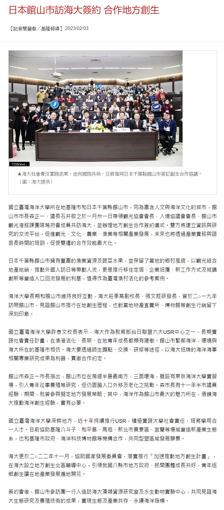 日本館山市訪海大簽約 合作地方創生