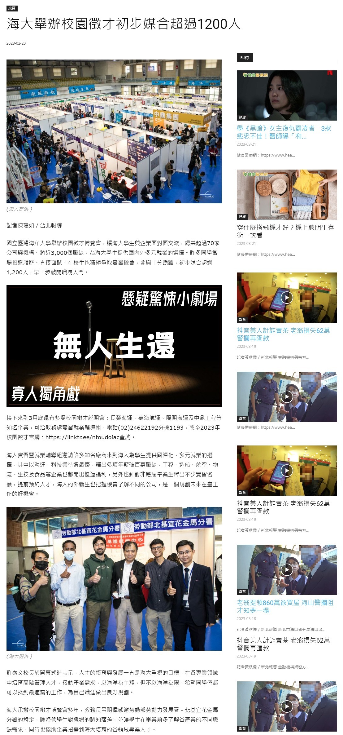海大舉辦校園徵才初步媒合超過1200人