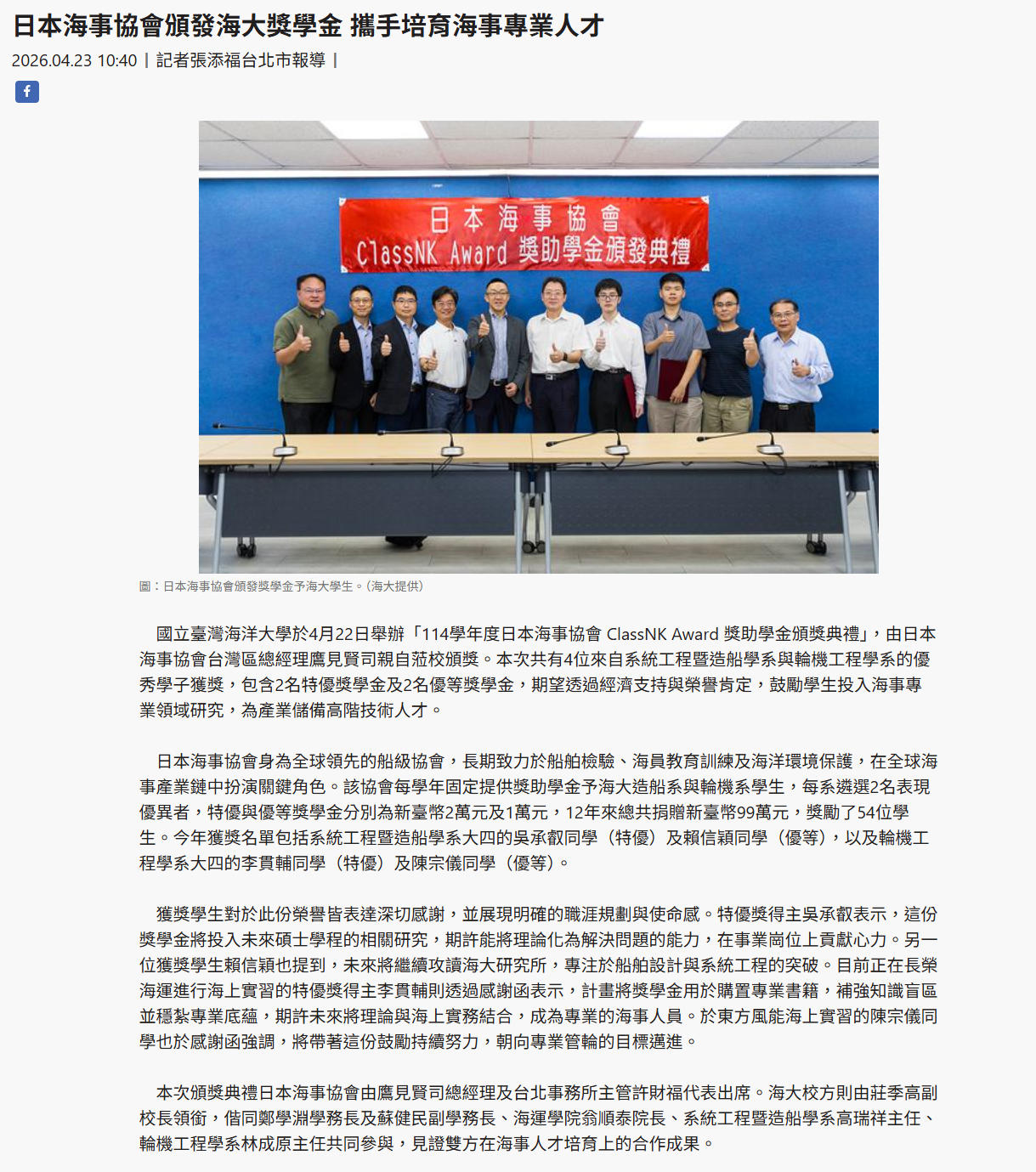 本海事協會頒發海大獎學金 攜手培育海事專業人才