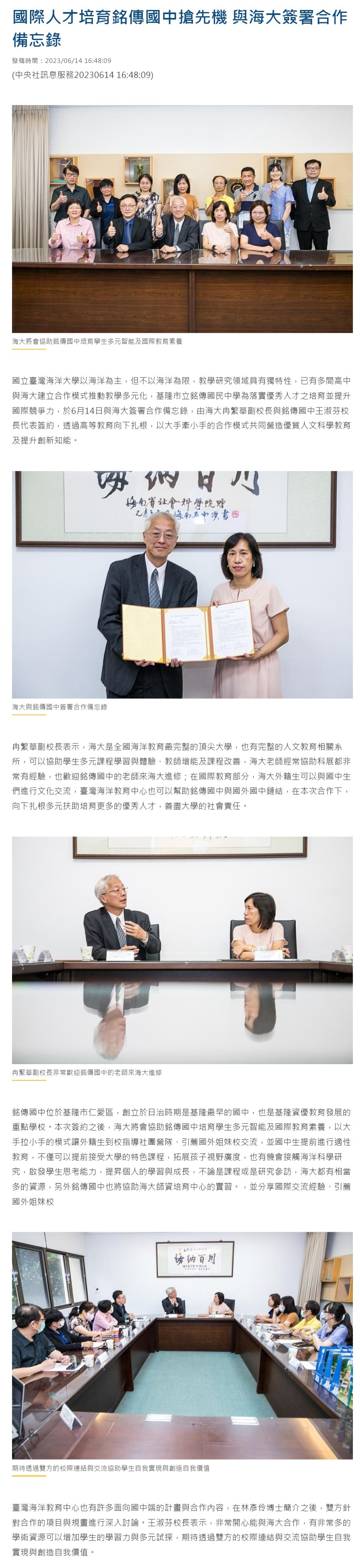 國際人才培育銘傳國中搶先機 與海大簽署合作備忘錄