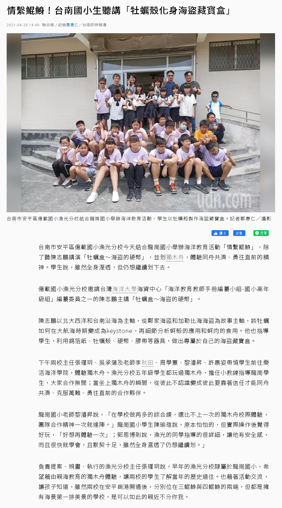 聯合報-億載國小-陳志鵬演講