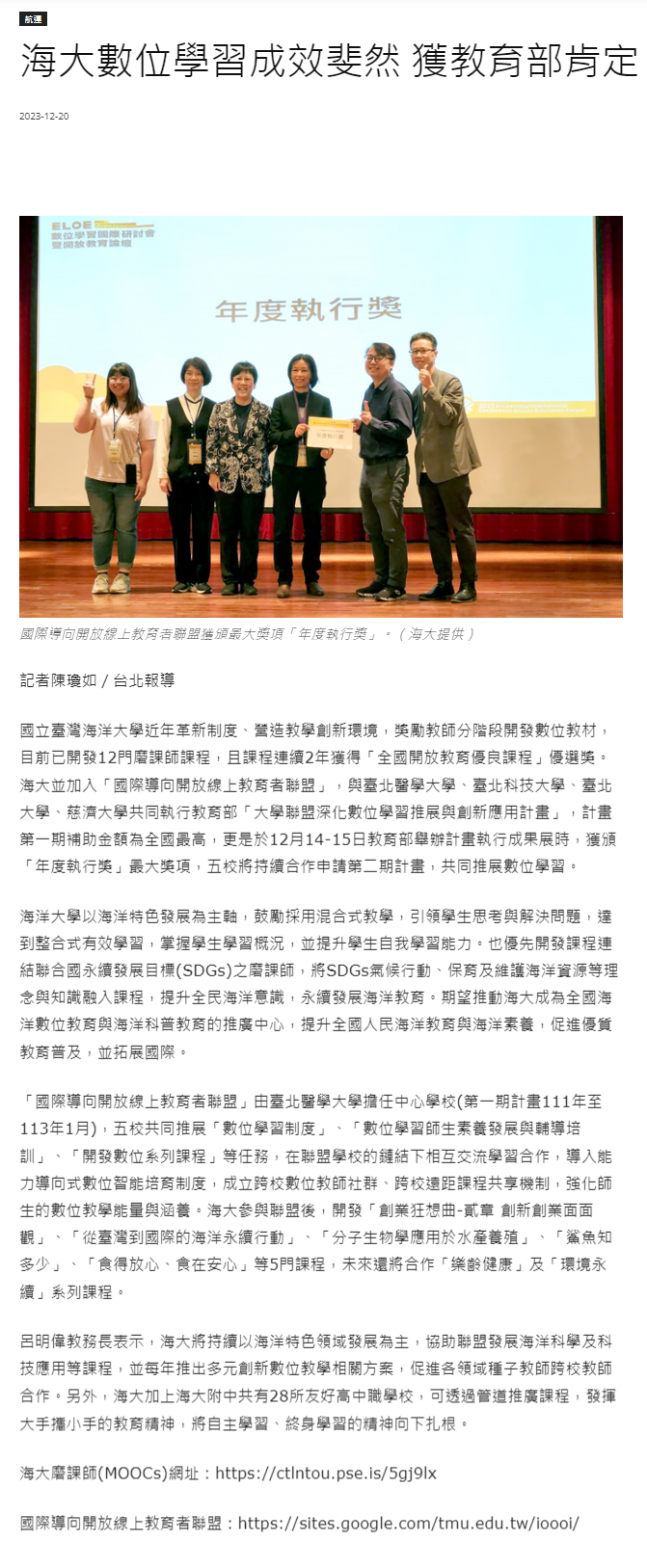 海大數位學習成效斐然 獲教育部肯定