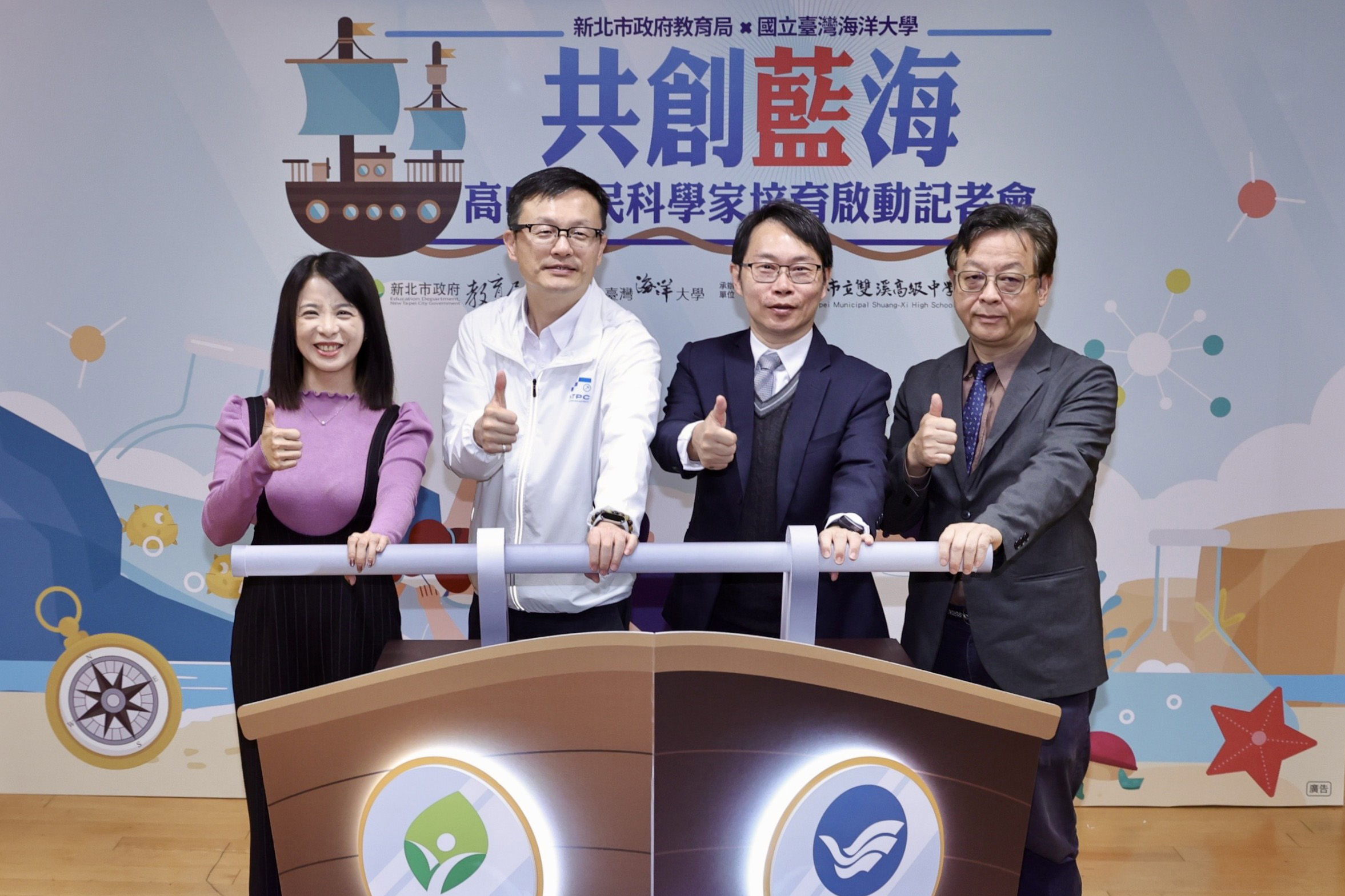 (左至右為雙溪高中莊婷婷校長、新北市政府教育局張明文局長、海大李明安副校長及林泰源教務長,新北市政府提供)