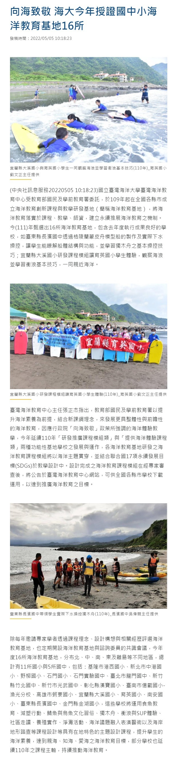 向海致敬 海大今年授證國中小海洋教育基地16所