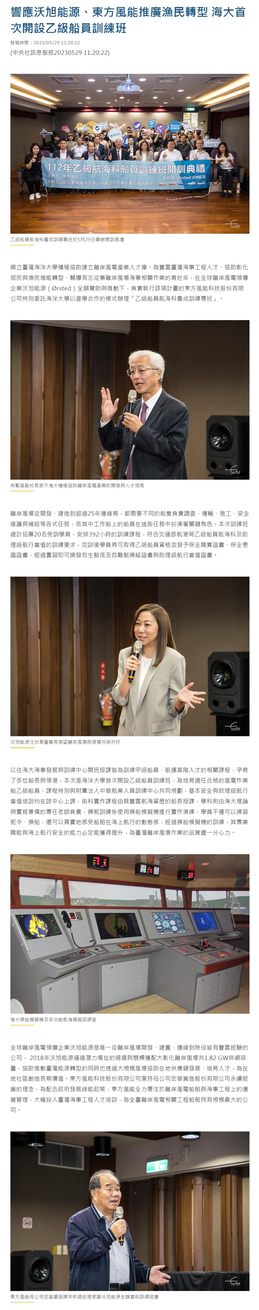 響應沃旭能源、東方風能推廣漁民轉型 海大首次開設乙級船員訓練班