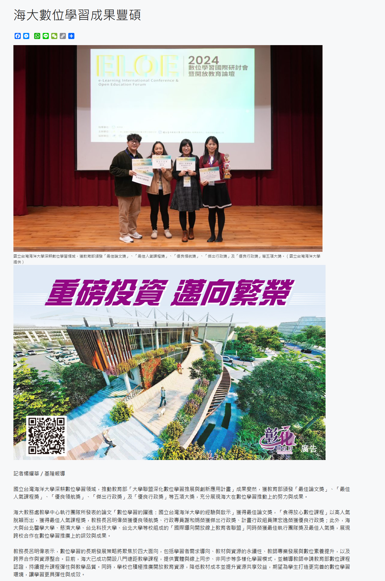 FireShot Capture 091 - 海大數位學習成果豐碩 - 中華日報-中華新聞雲 - www.cdns.com.tw.png