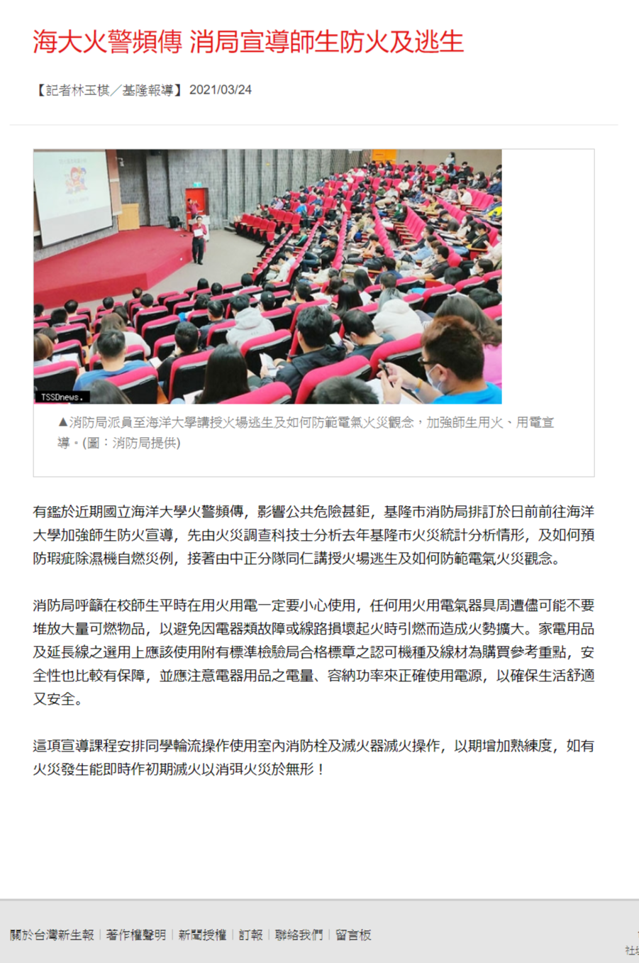 台灣新生報-海大火警