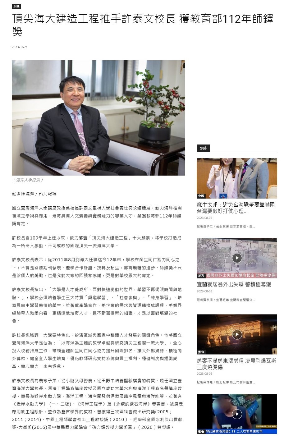頂尖海大建造工程推手許泰文校長 獲教育部112年師鐸獎