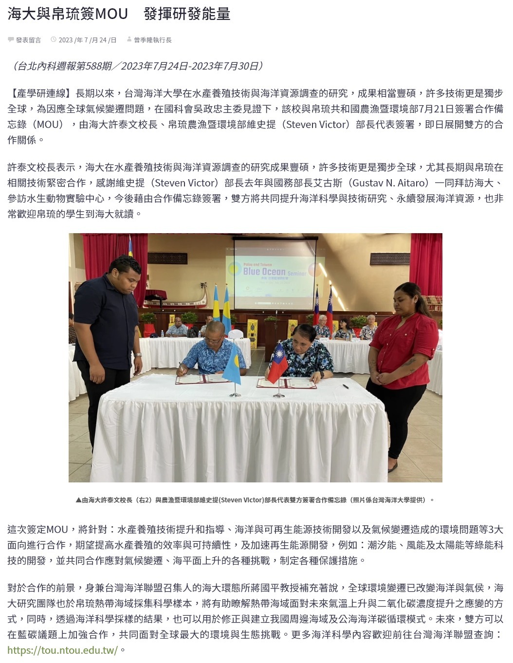 因應全球氣候變遷問題 海大與帛琉簽署MOU
