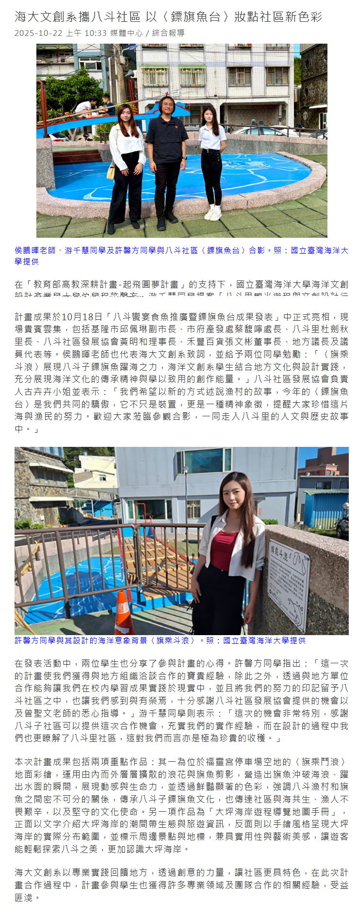 FireShot Capture 312 - 海大文創系攜八斗社區 以〈鏢旗魚台〉妝點社區新色彩│產經新聞網 - [www.1111.com.tw].png