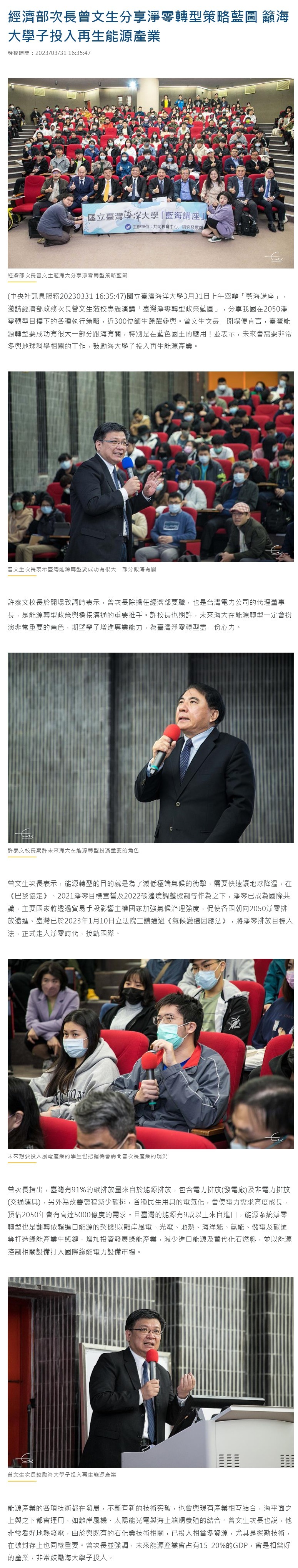 經濟部次長曾文生分享淨零轉型策略藍圖 籲海大學子投入再生能源產業