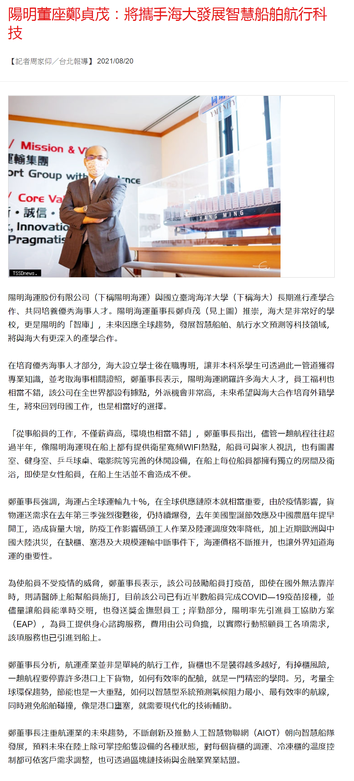 台灣新生報-海大就是陽明的智庫