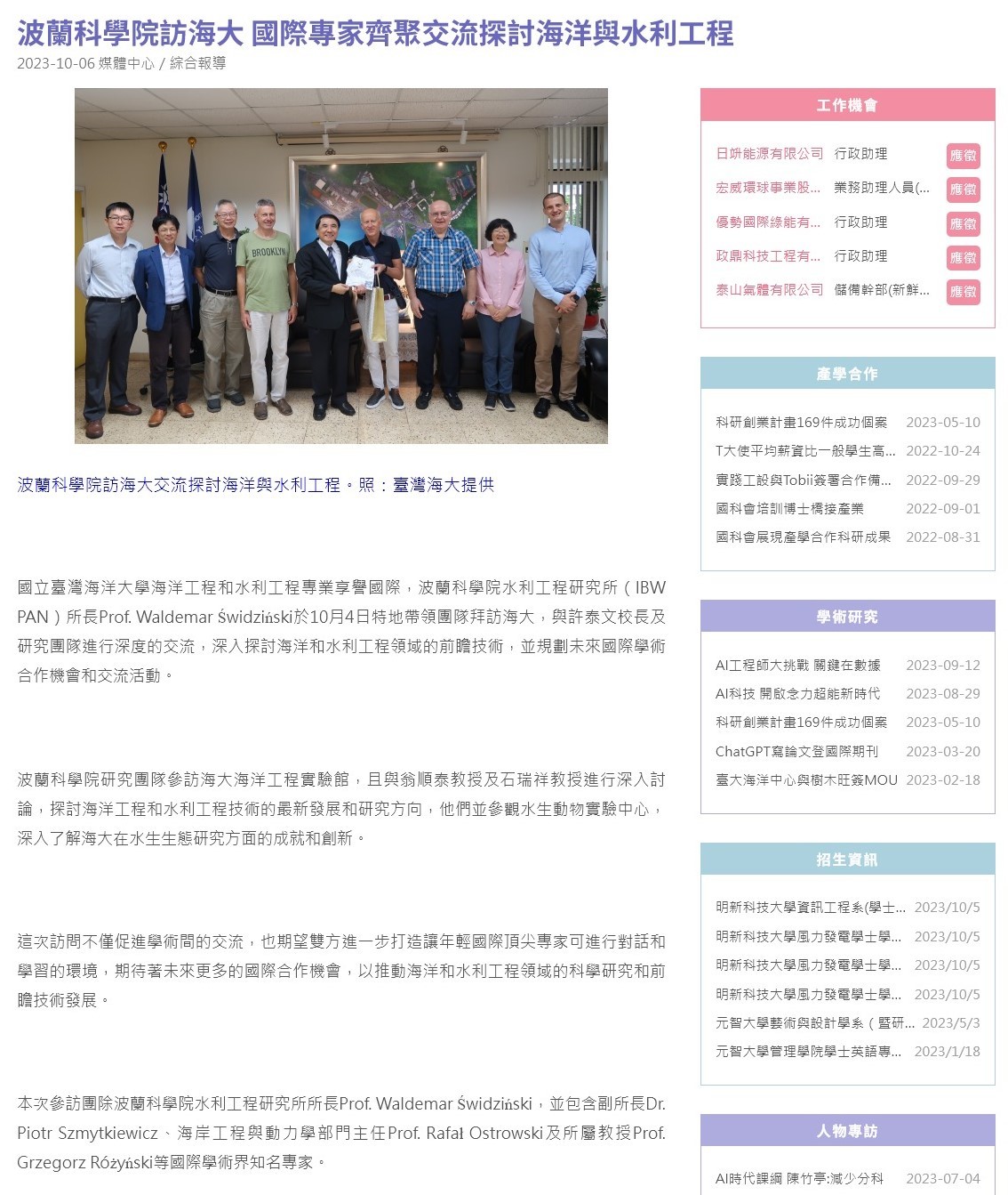 波蘭科學院訪海大 國際專家齊聚交流探討海洋與水利工程