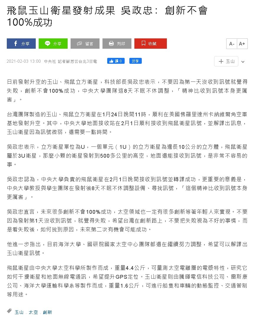 經濟日報-吳政忠：創新不會100%成功