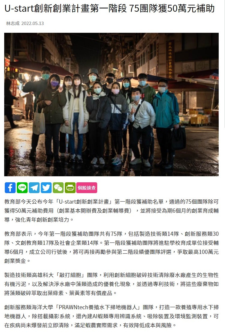 U-start創新創業計畫第一階段 75團隊獲50萬元補助