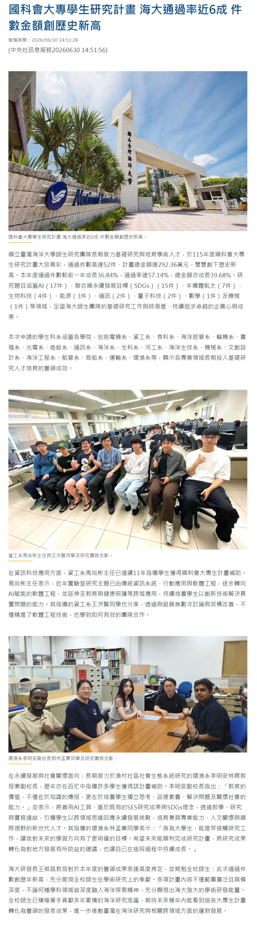 FireShot Capture 406 - 國科會大專學生研究計畫 海大通過率近6成 件數金額創歷史新高 - 中央社訊息平台 - [www.cna.com.tw].png