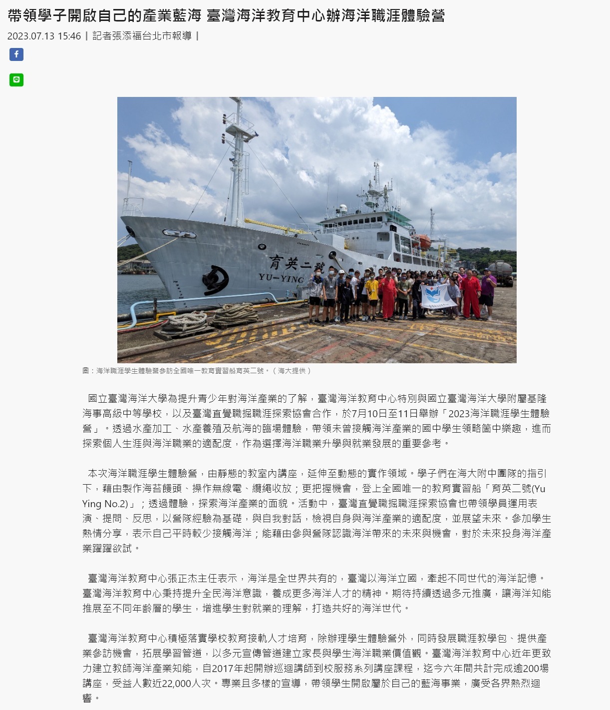 帶領學子開啟自己的產業藍海 臺灣海洋教育中心辦海洋職涯體驗營