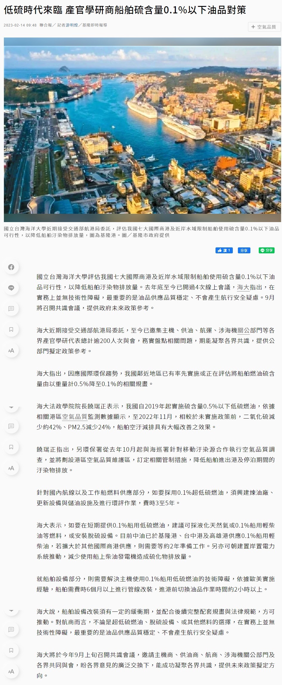 低硫時代來臨 海大邀集產官學研共探船舶使用硫含量0.1%以下油品之對策