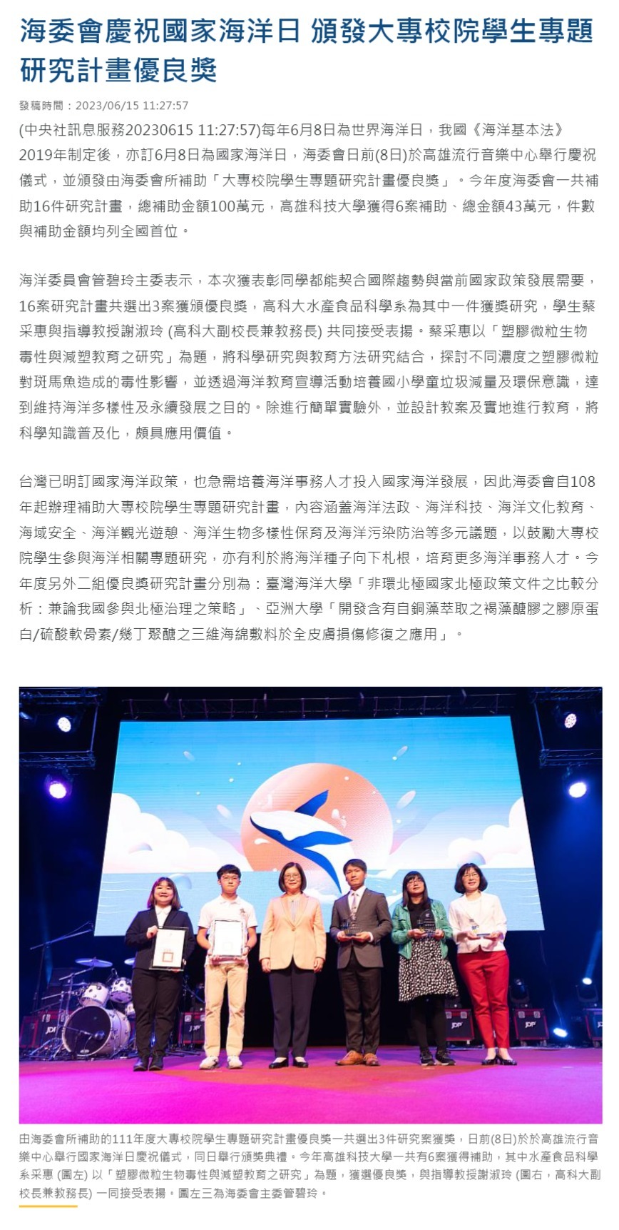 海委會慶祝國家海洋日 頒發大專校院學生專題研究計畫優良獎