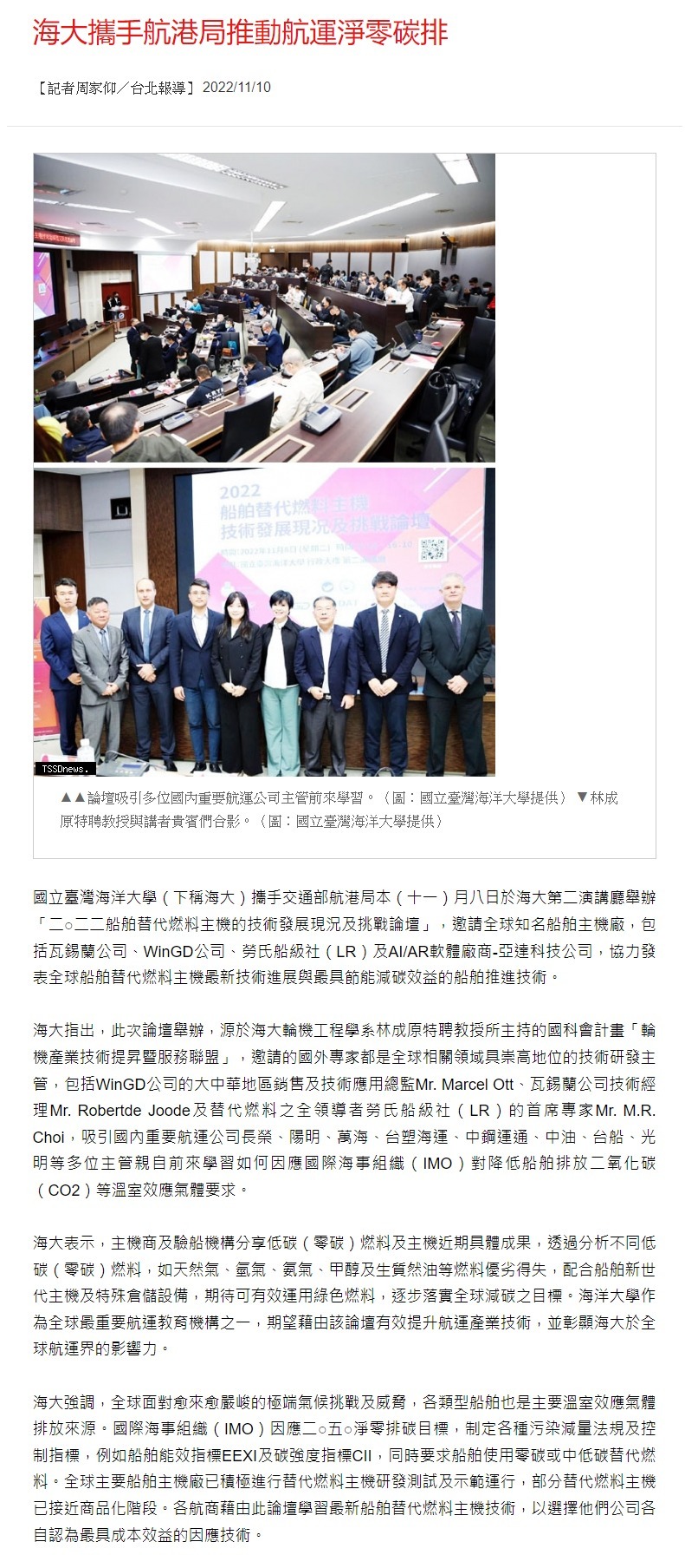 海大攜手航港局推動航運淨零碳排