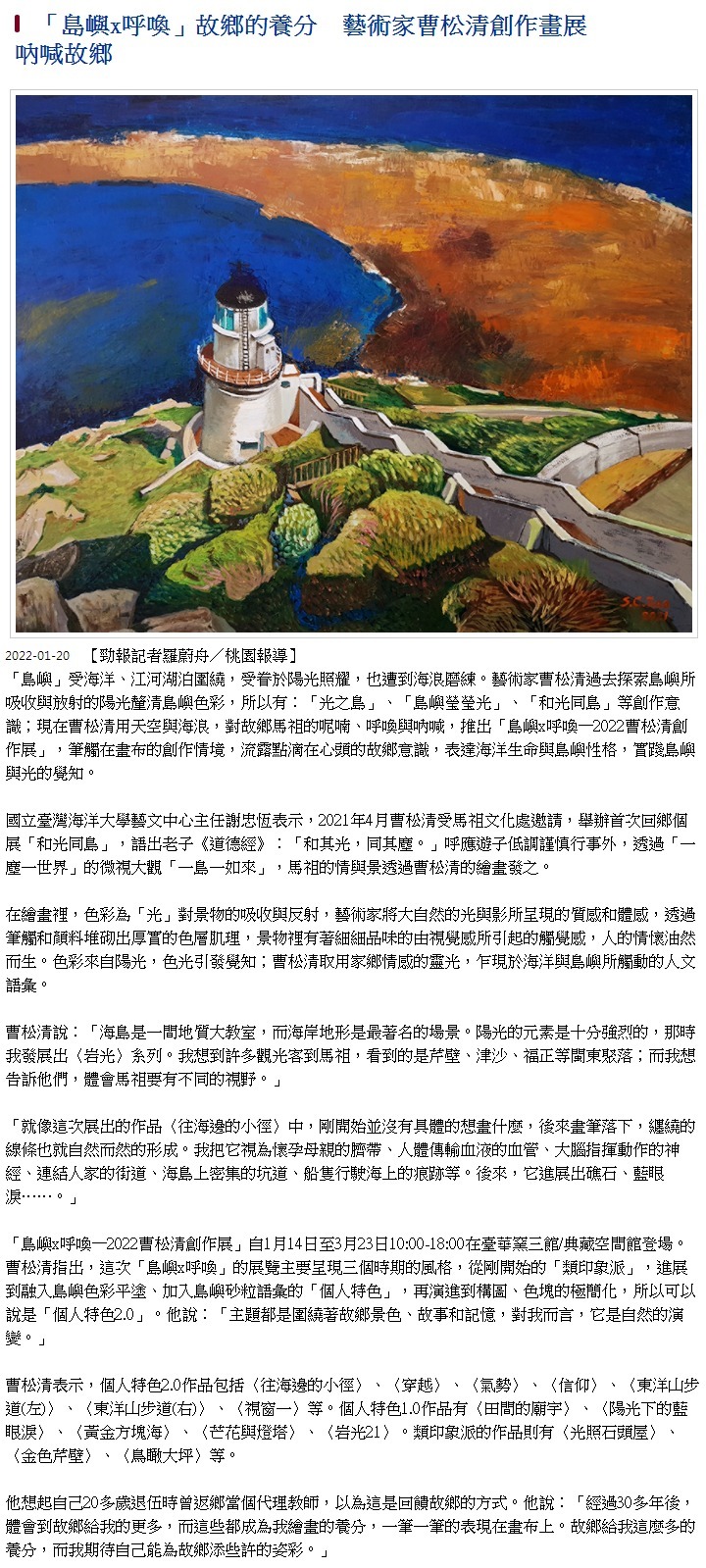 「島嶼x呼喚」