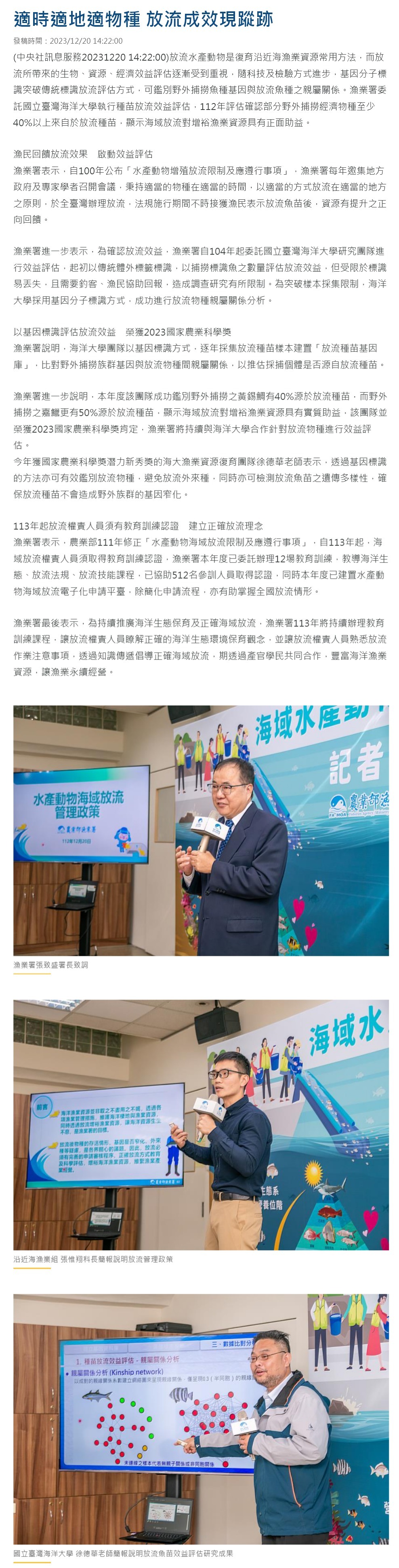 適時適地適物種 放流成效現蹤跡