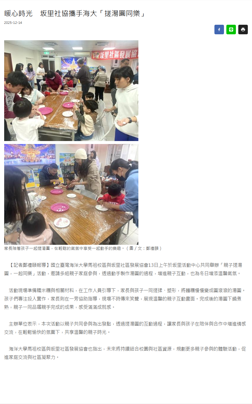 暖心時光　坂里社協攜手海大「搓湯圓同樂」
