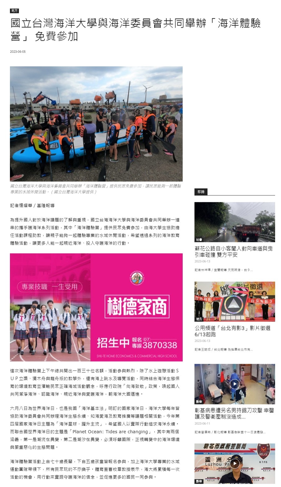 國立台灣海洋大學與海洋委員會共同舉辦「海洋體驗營」 免費參加