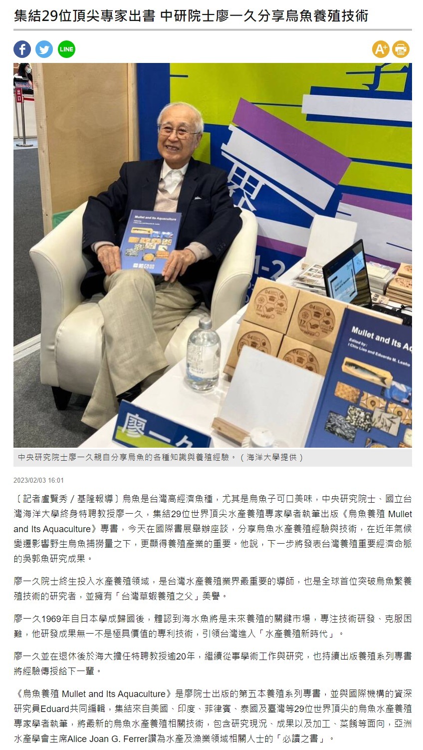 集結29位頂尖專家出書 中研院士廖一久分享烏魚養殖技術