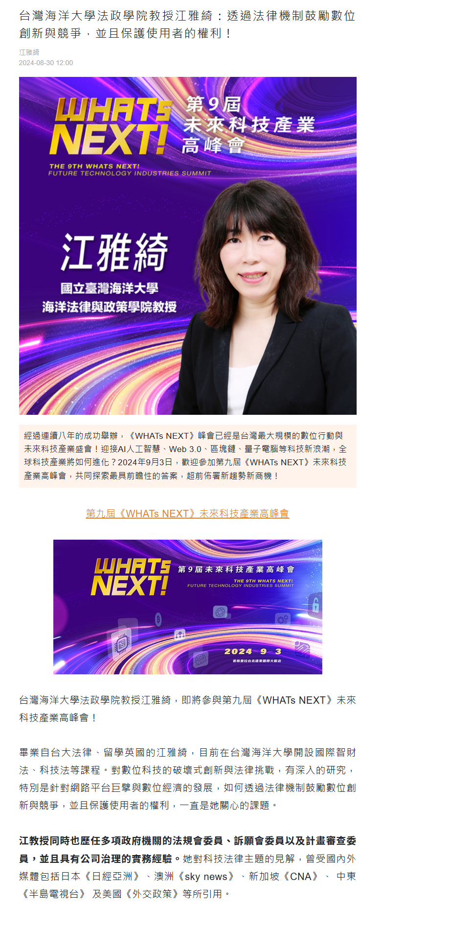 FireShot Webpage Screenshot #014 - '台灣海洋大學法政學院教授江雅綺：透過法律機制鼓勵數位創新與競爭，並且保護使用者的權利！' - news.knowing.asia