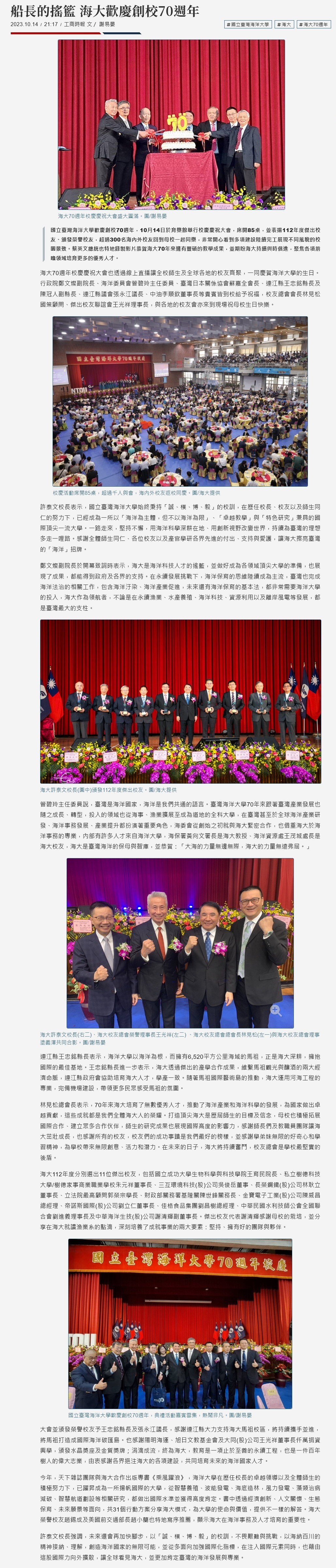 船長的搖籃 海大70週年校慶 海內外校友返校同慶