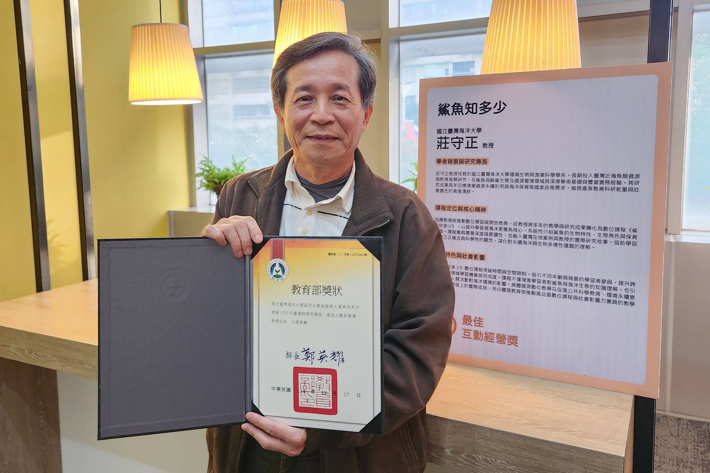 莊守正教授《鯊魚知多少》磨課師(MOOCs)課程榮獲「標竿課程獎」