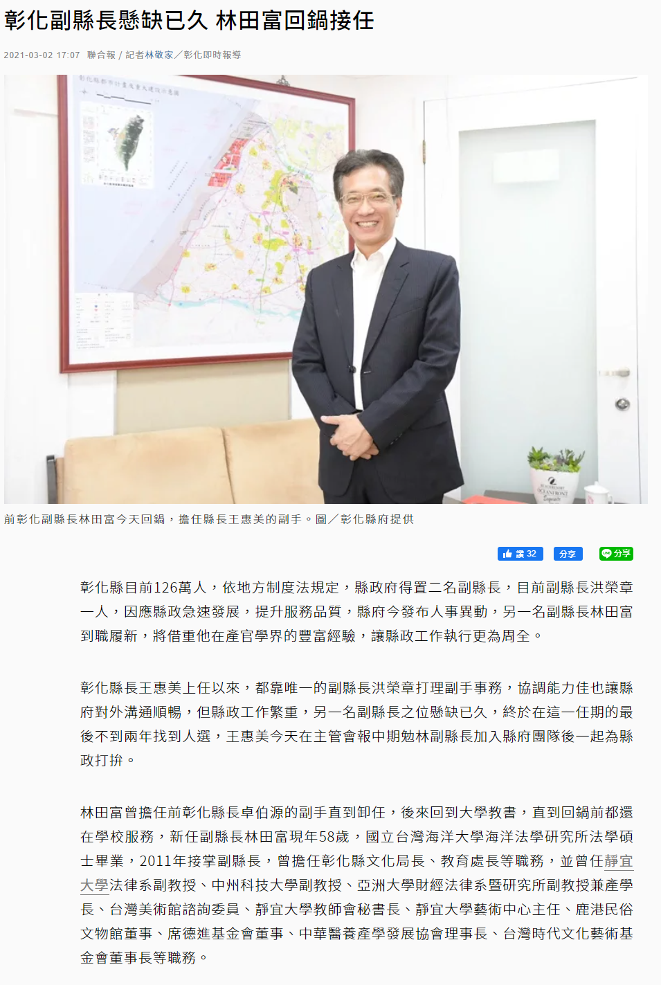 聯合報-彰化副縣長林田富海大校友