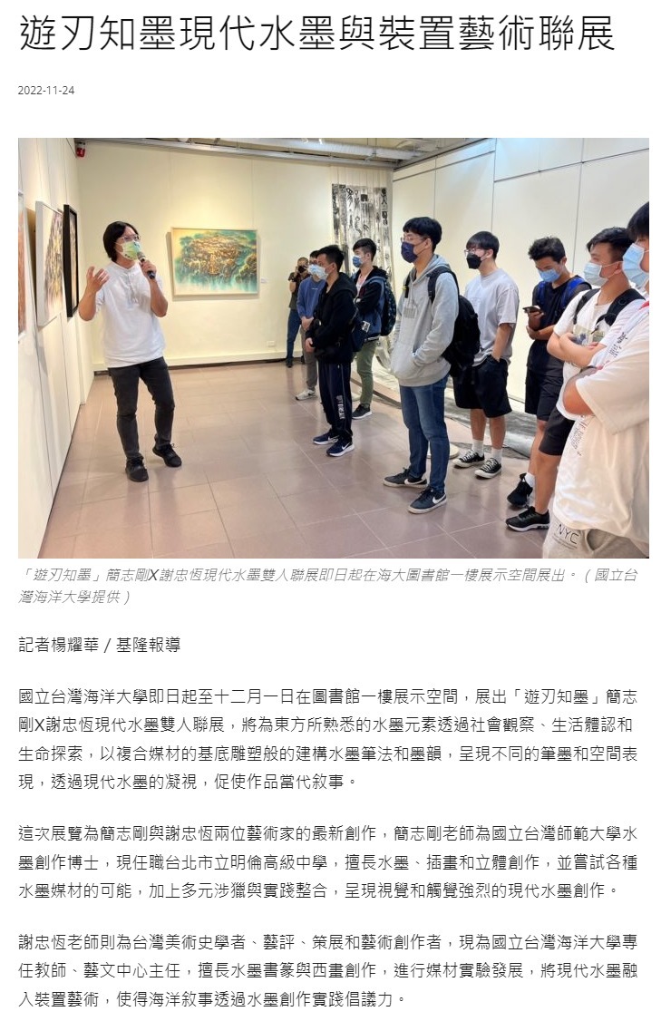遊刃知墨現代水墨與裝置藝術聯展