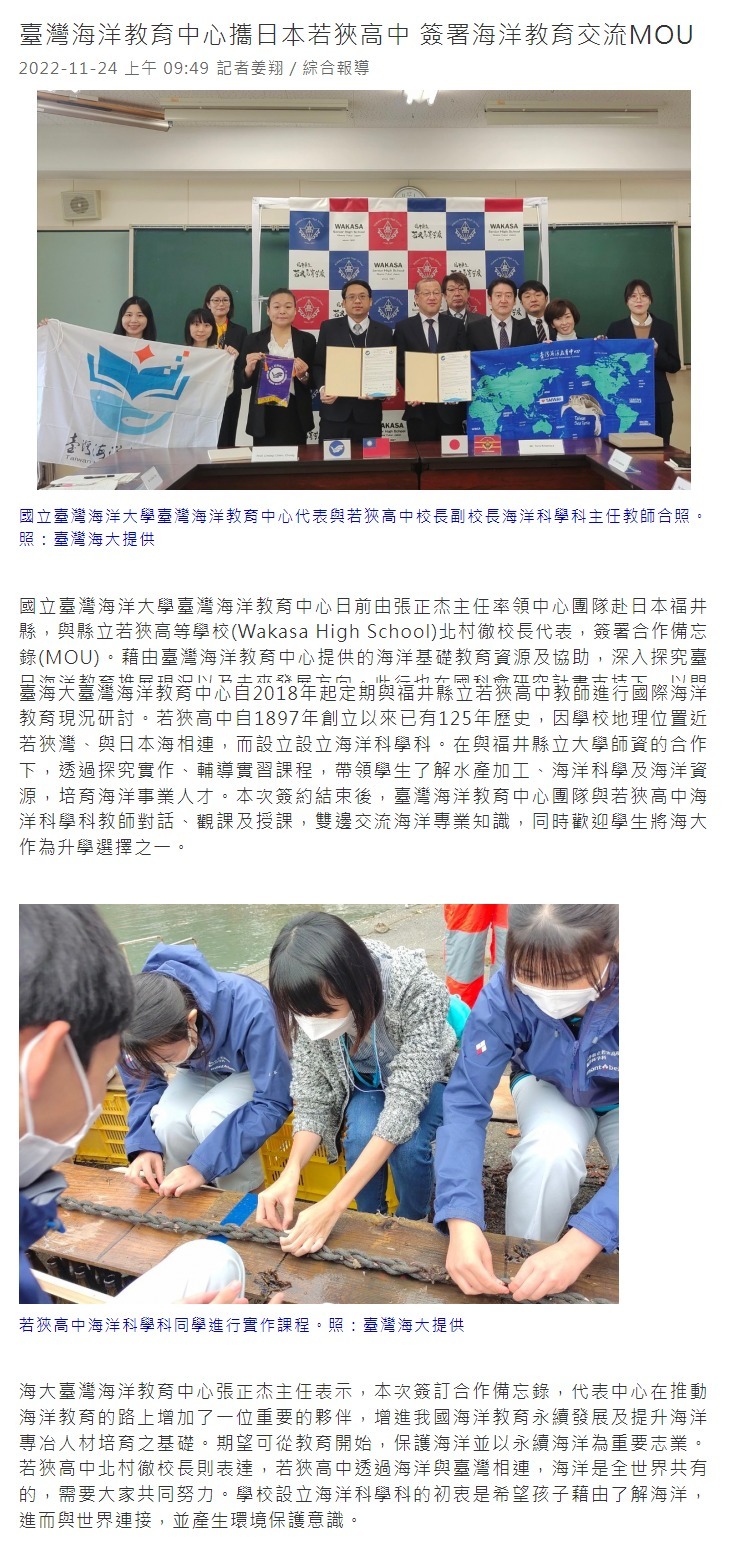 臺灣海洋教育中心攜日本若狹高中 簽署海洋教育交流MOU