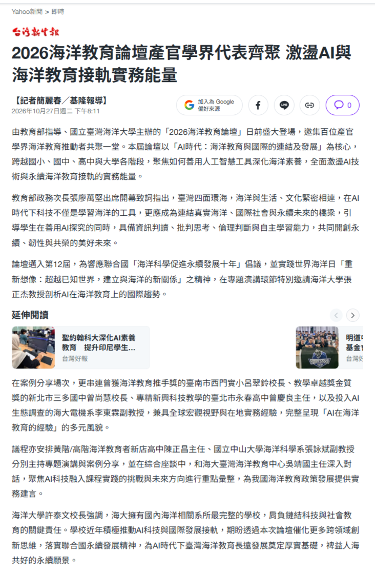2026海洋教育論壇產官學界代表齊聚 激盪AI與海洋教育接軌實務能量