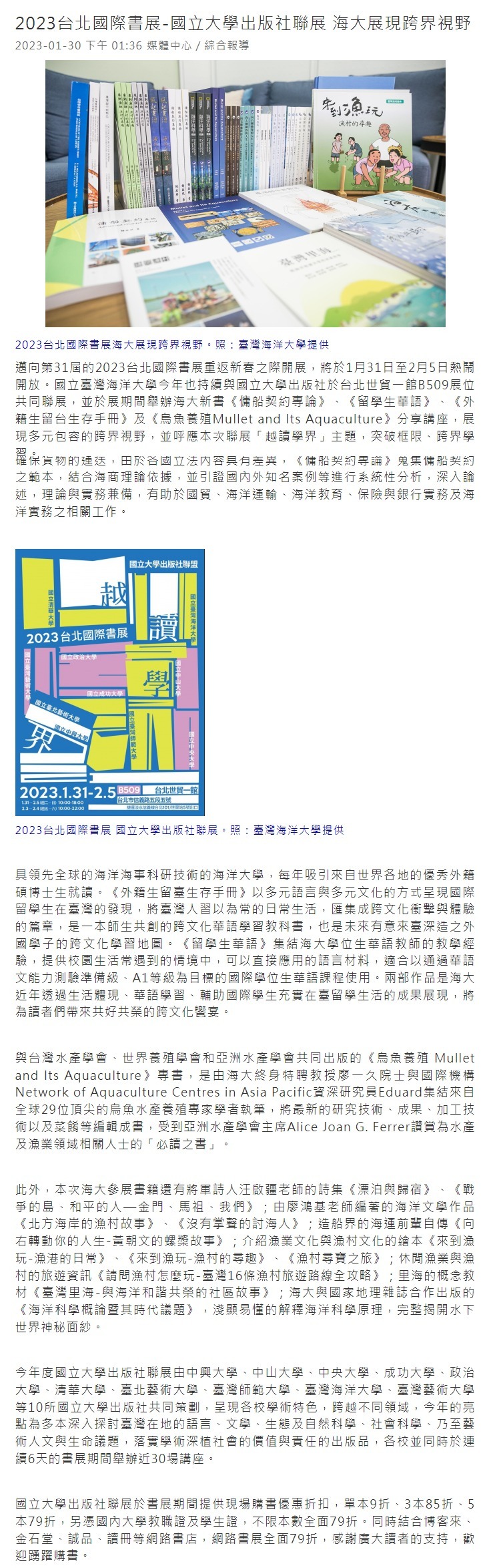 2023台北國際書展-國立大學出版社聯展 海大展現跨界視野