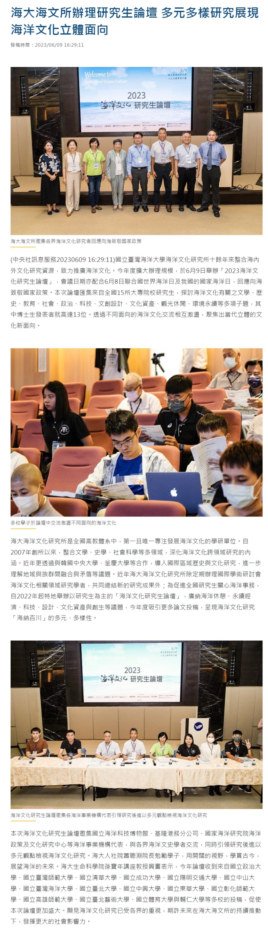海大海文所辦理研究生論壇 多元多樣研究展現海洋文化立體面向