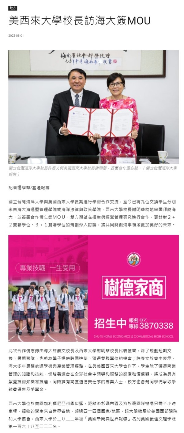 美西來大學校長訪海大簽MOU