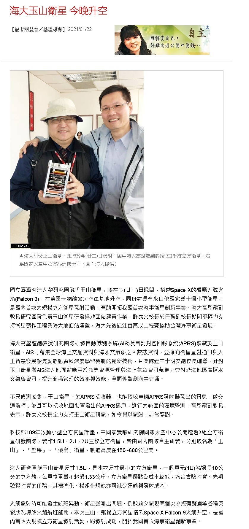 台灣新生報-玉山衛星發射
