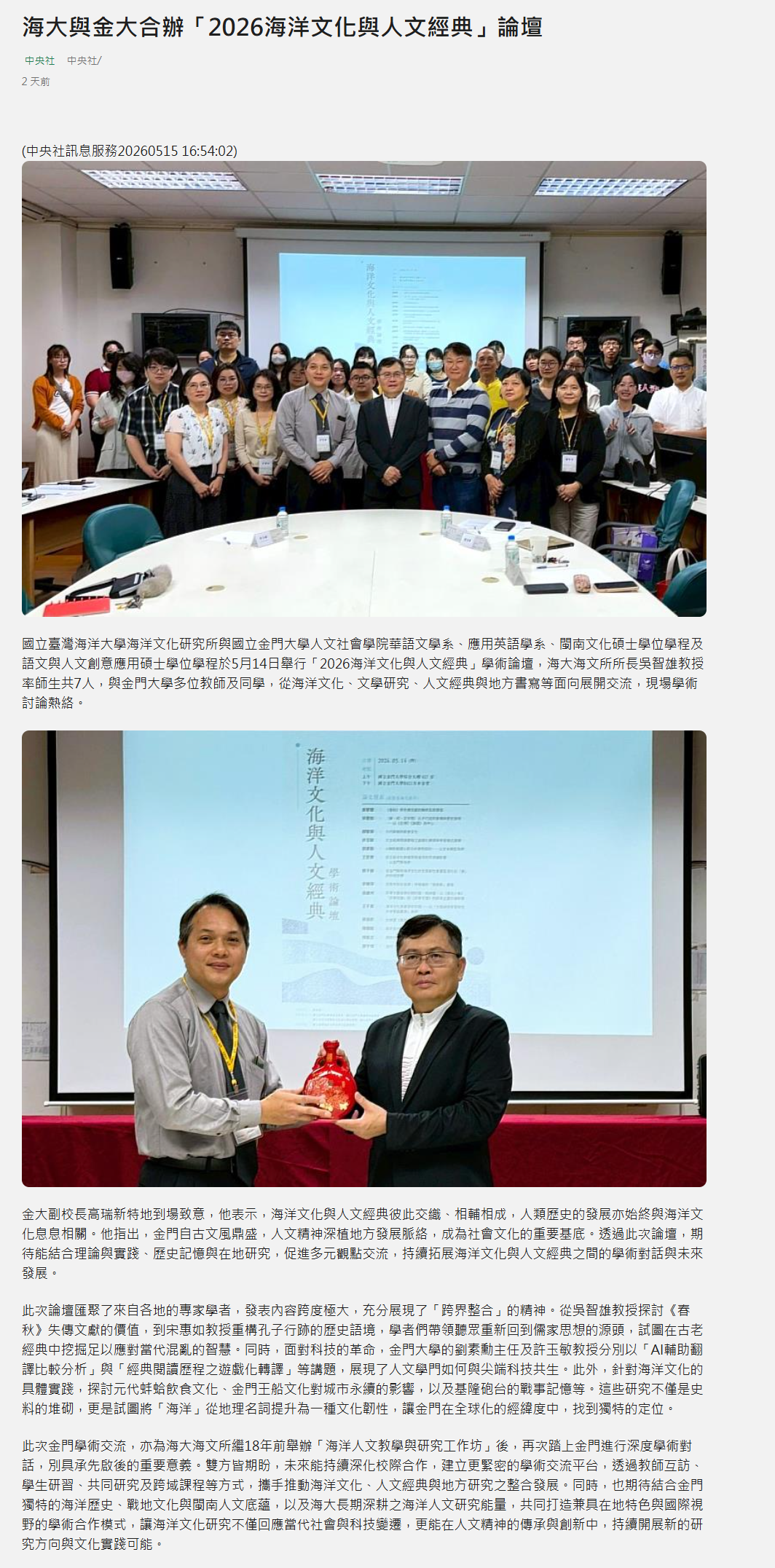 海大與金大合辦「2026海洋文化與人文經典」論壇
