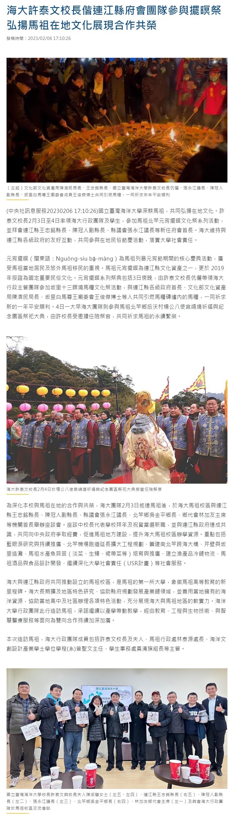 海大許泰文校長偕連江縣府會團隊參與擺暝祭 弘揚馬祖在地文化展現合作共榮