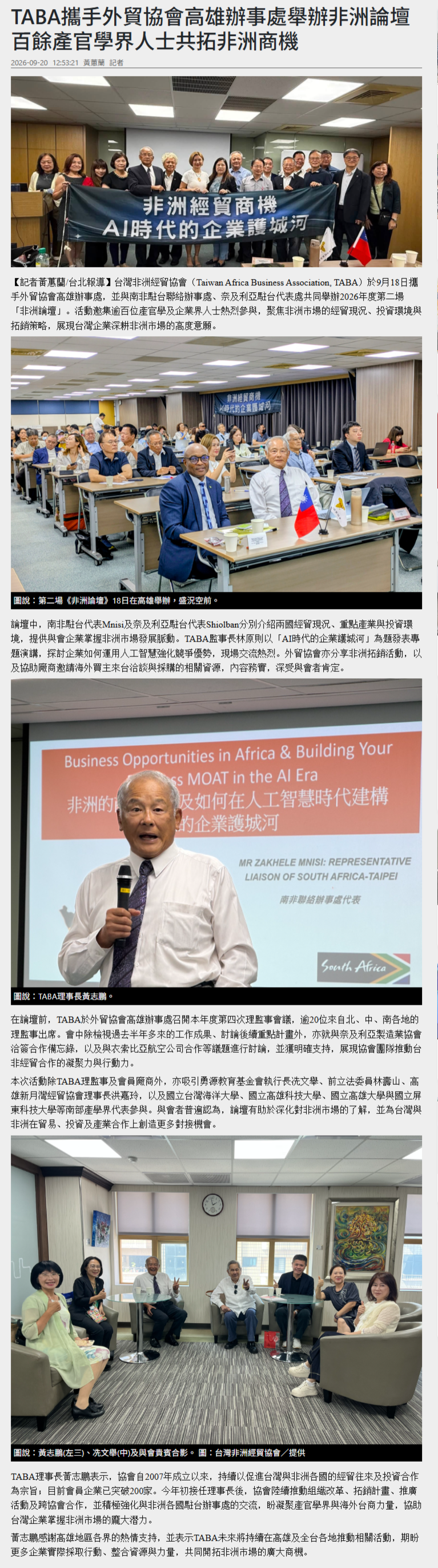 TABA攜手外貿協會高雄辦事處舉辦非洲論壇 百餘產官學界人士共拓非洲商機