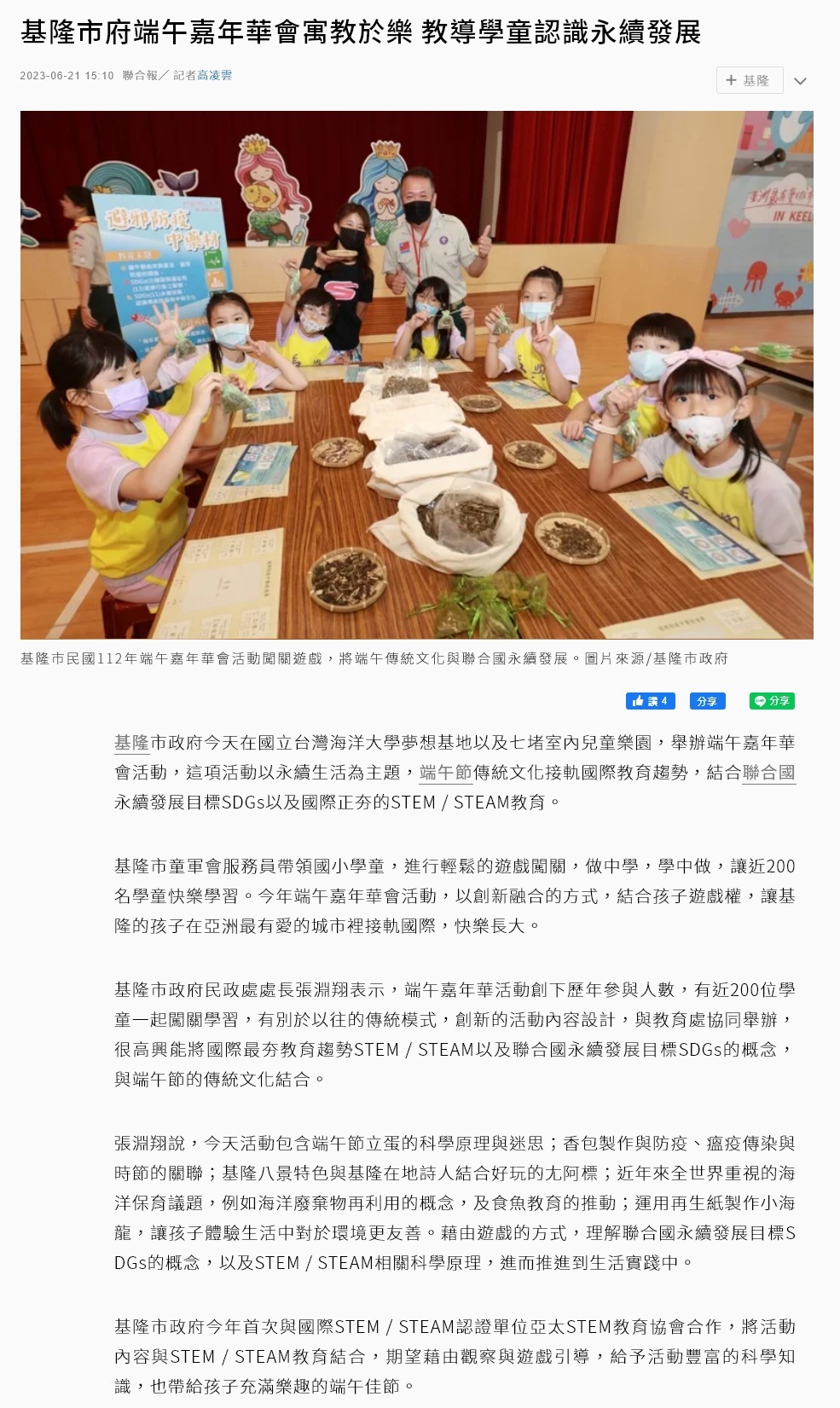 基隆市府端午嘉年華會寓教於樂 教導學童認識永續發展