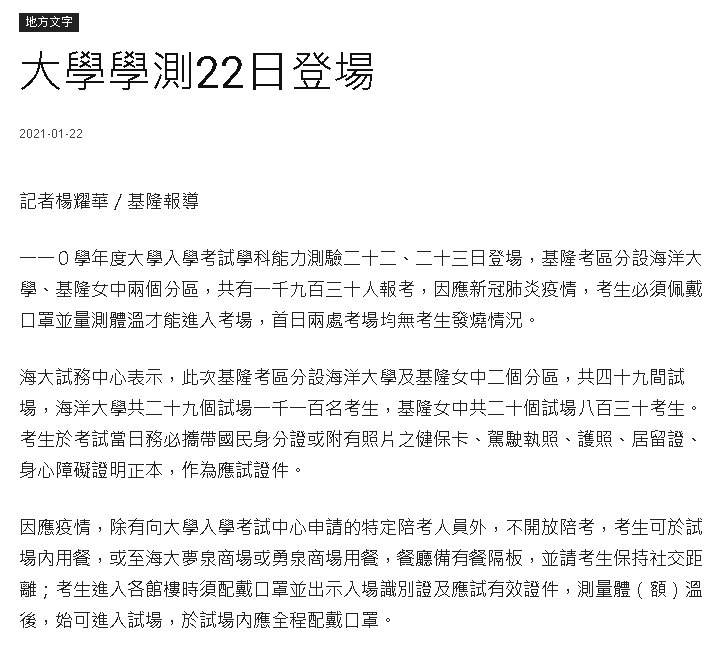 中華新聞雲-學測 基隆考區